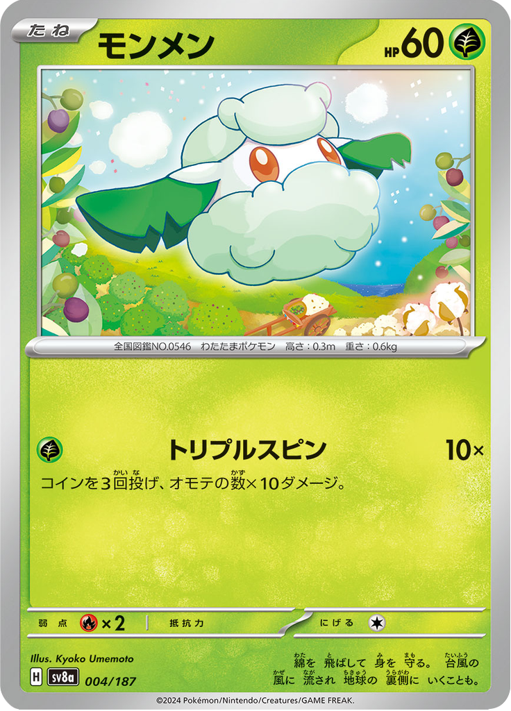 Cottonee — Terastal Fest ex 004