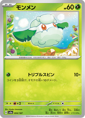 Cottonee — Terastal Fest ex 004