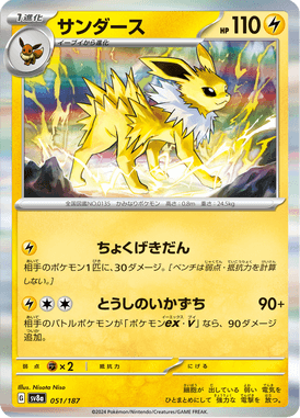 Jolteon — Terastal Fest ex 051