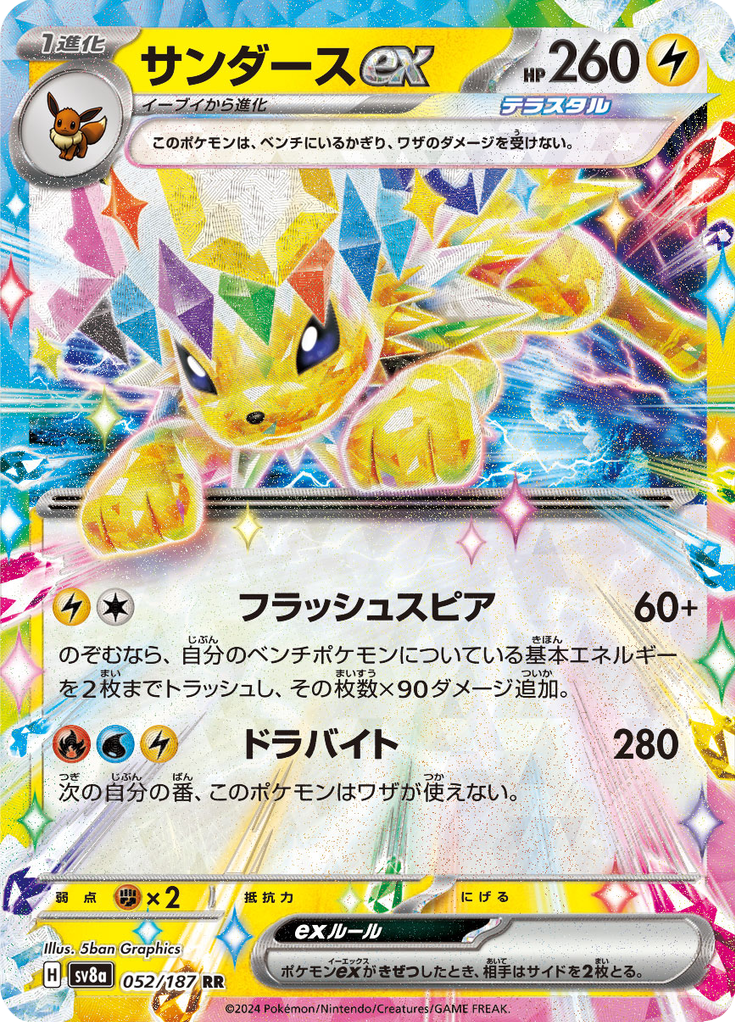 Jolteon ex — Terastal Fest ex 052