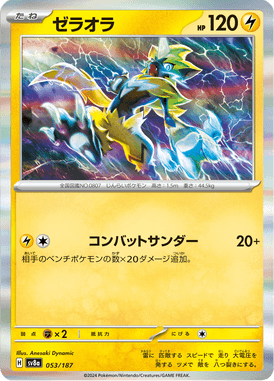 Zeraora — Terastal Fest ex 053