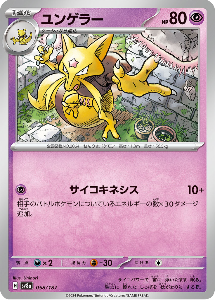 Kadabra — Terastal Fest ex 058