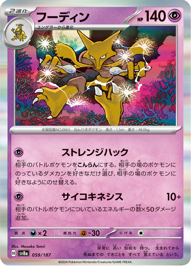 Alakazam — Terastal Fest ex 059