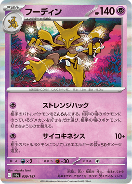 Alakazam — Terastal Fest ex 059
