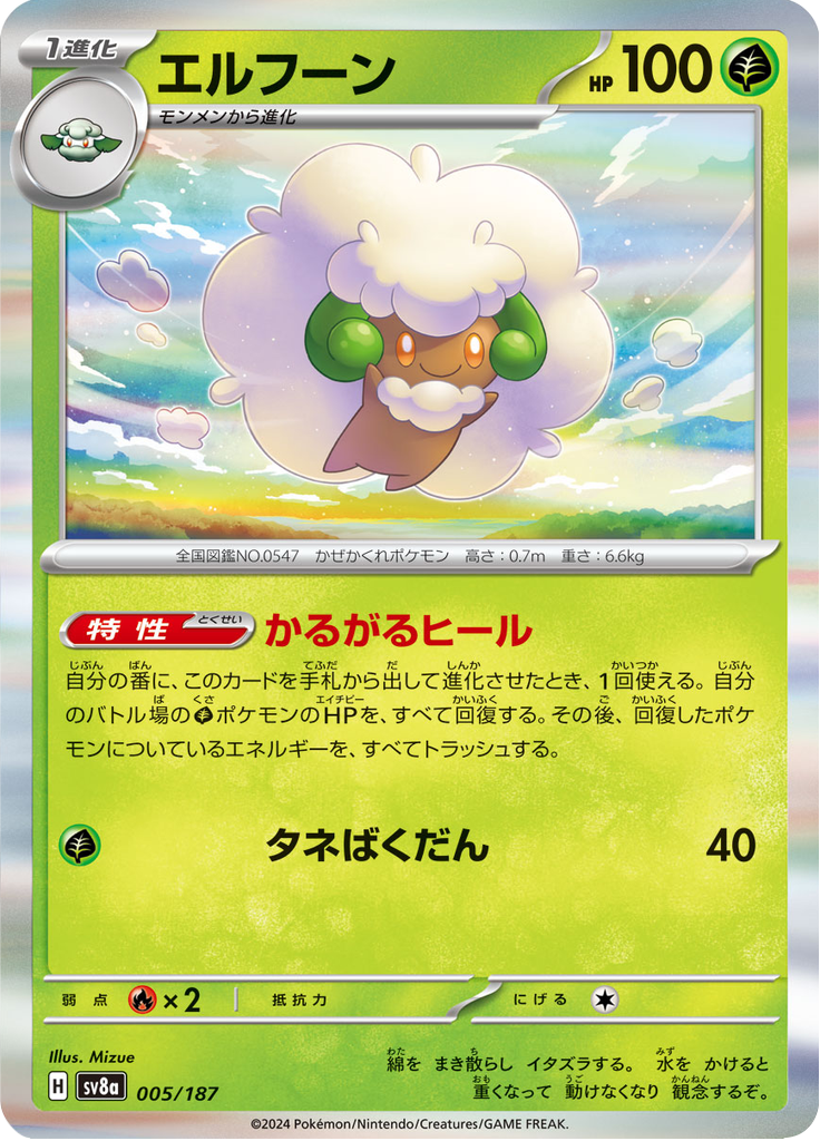 Whimsicott — Terastal Fest ex 005