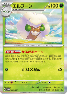 Whimsicott — Terastal Fest ex 005