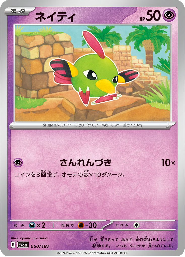Natu — Terastal Fest ex 060