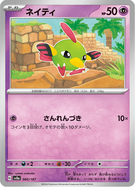 Natu — Terastal Fest ex 060