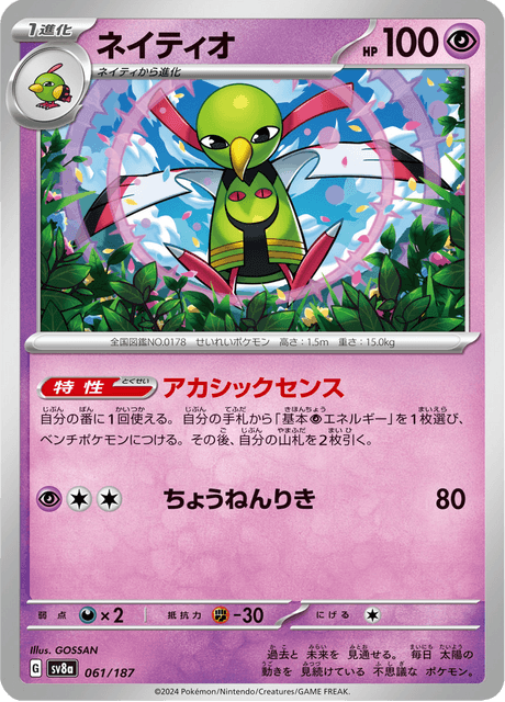 #61 - Terastal Fest ex