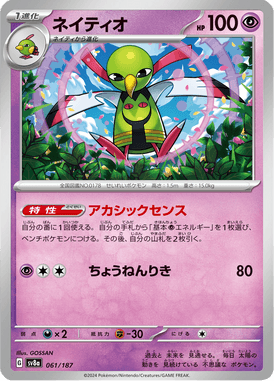 Xatu — Terastal Fest ex 061