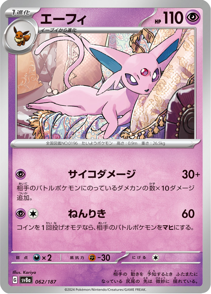 Espeon — Terastal Fest ex 062