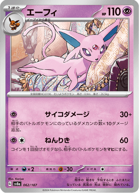Espeon — Terastal Fest ex 062