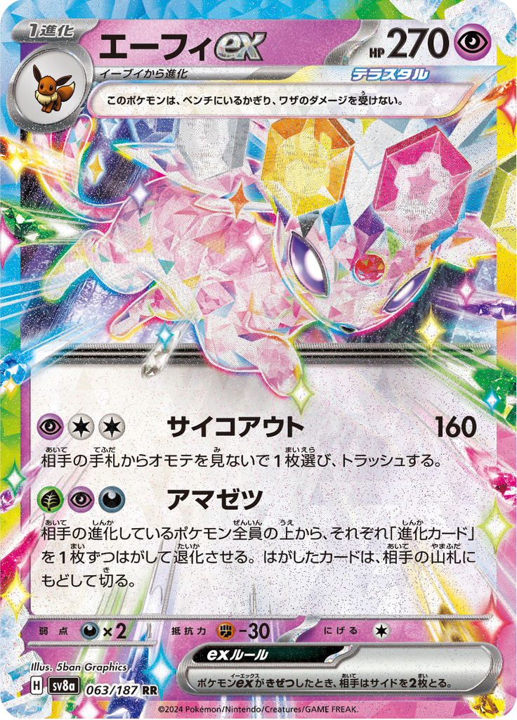 Espeon ex — Terastal Fest ex 063