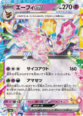 Espeon ex — Terastal Fest ex 063