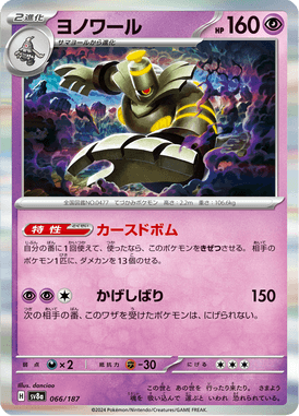 Dusknoir — Terastal Fest ex 066