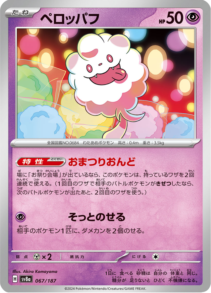 Swirlix — Terastal Fest ex 067