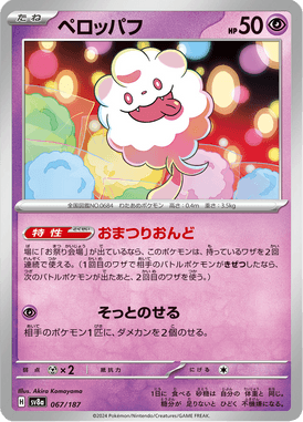 Swirlix — Terastal Fest ex 067
