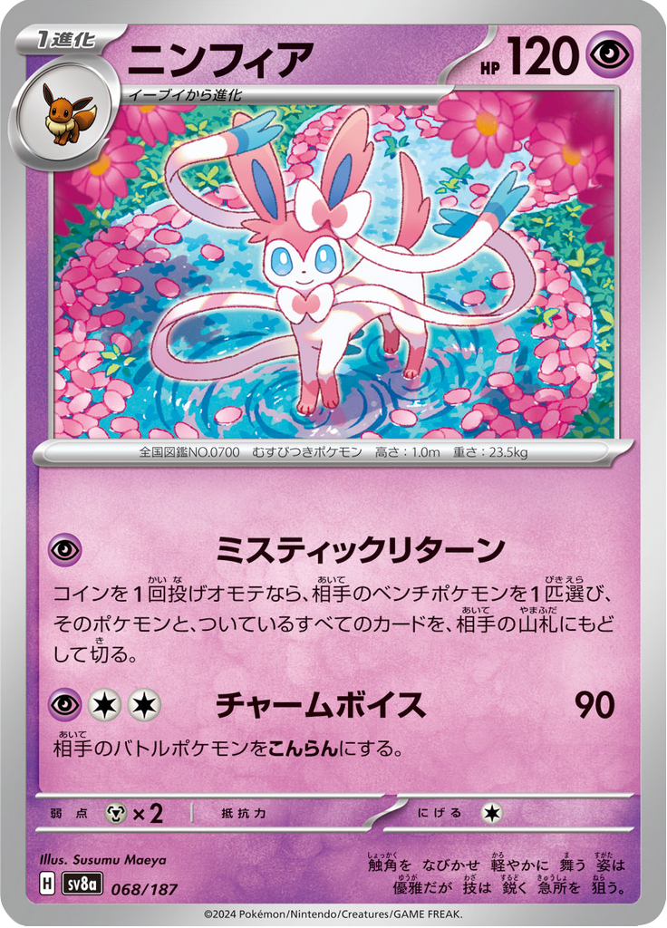Sylveon — Terastal Fest ex 068