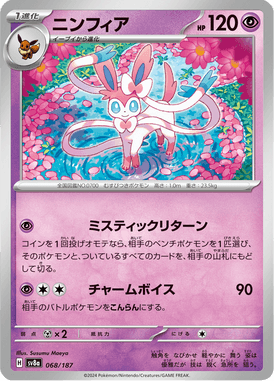 Sylveon — Terastal Fest ex 068