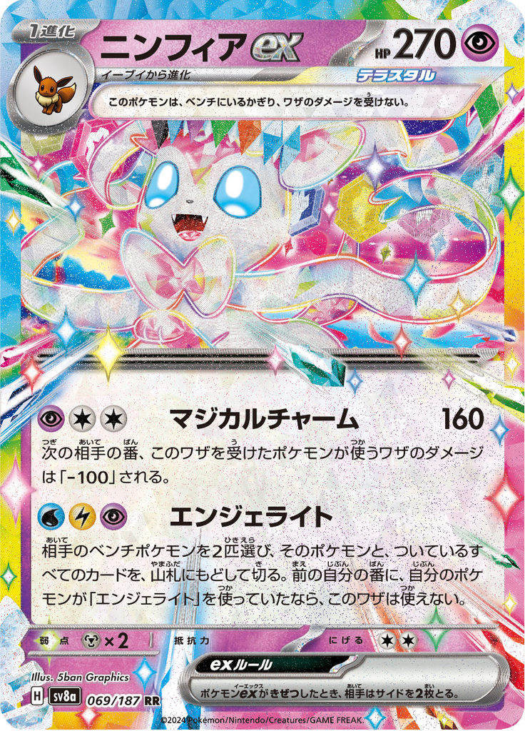 Sylveon ex — Terastal Fest ex 069