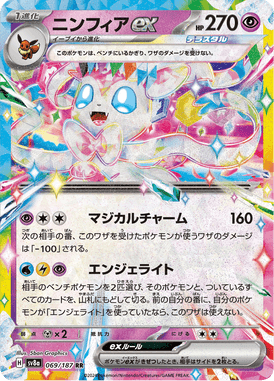 Sylveon ex — Terastal Fest ex 069