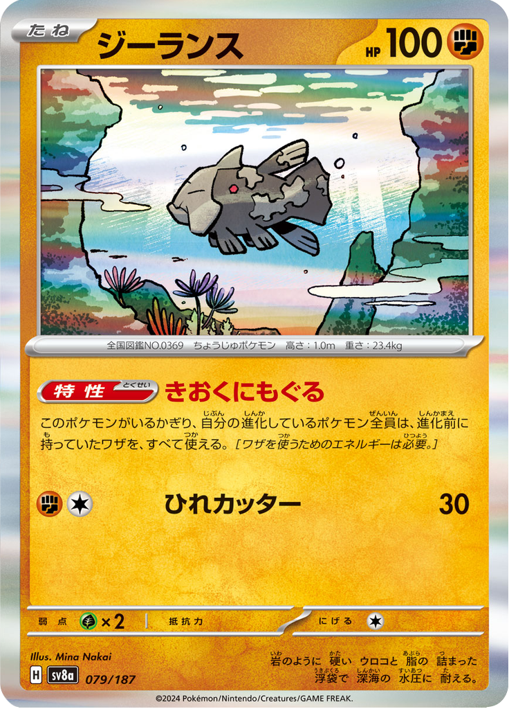 Relicanth — Terastal Fest ex 079