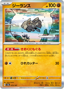 Relicanth — Terastal Fest ex 079