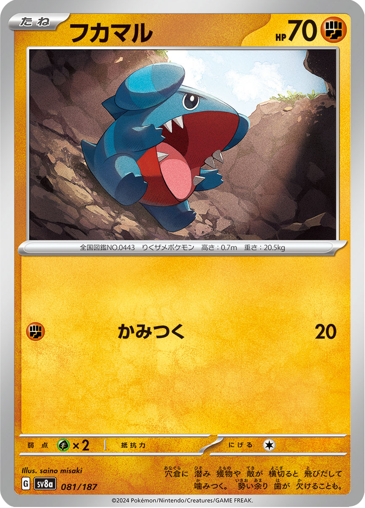 Gible — Terastal Fest ex 081
