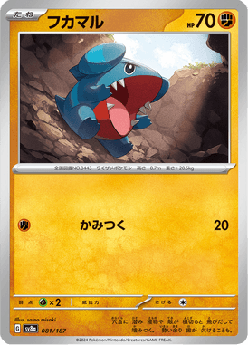 Gible — Terastal Fest ex 081