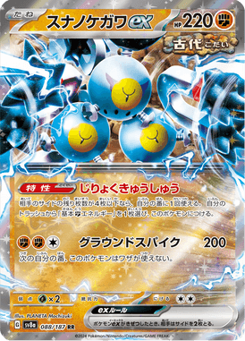 Choque Areia ex — Terastal Fest ex 088