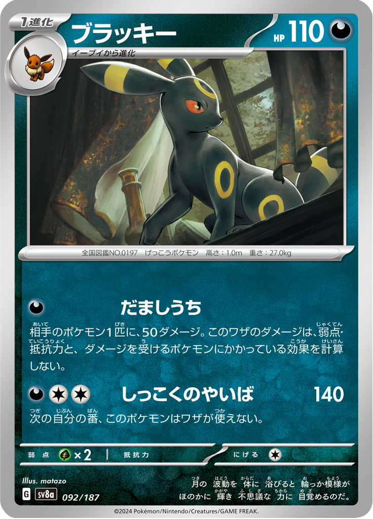 Umbreon — Terastal Fest ex 092