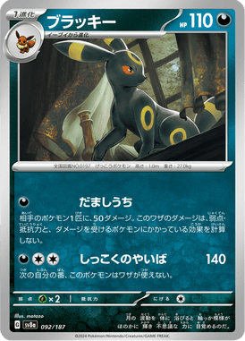 Umbreon — Terastal Fest ex 092