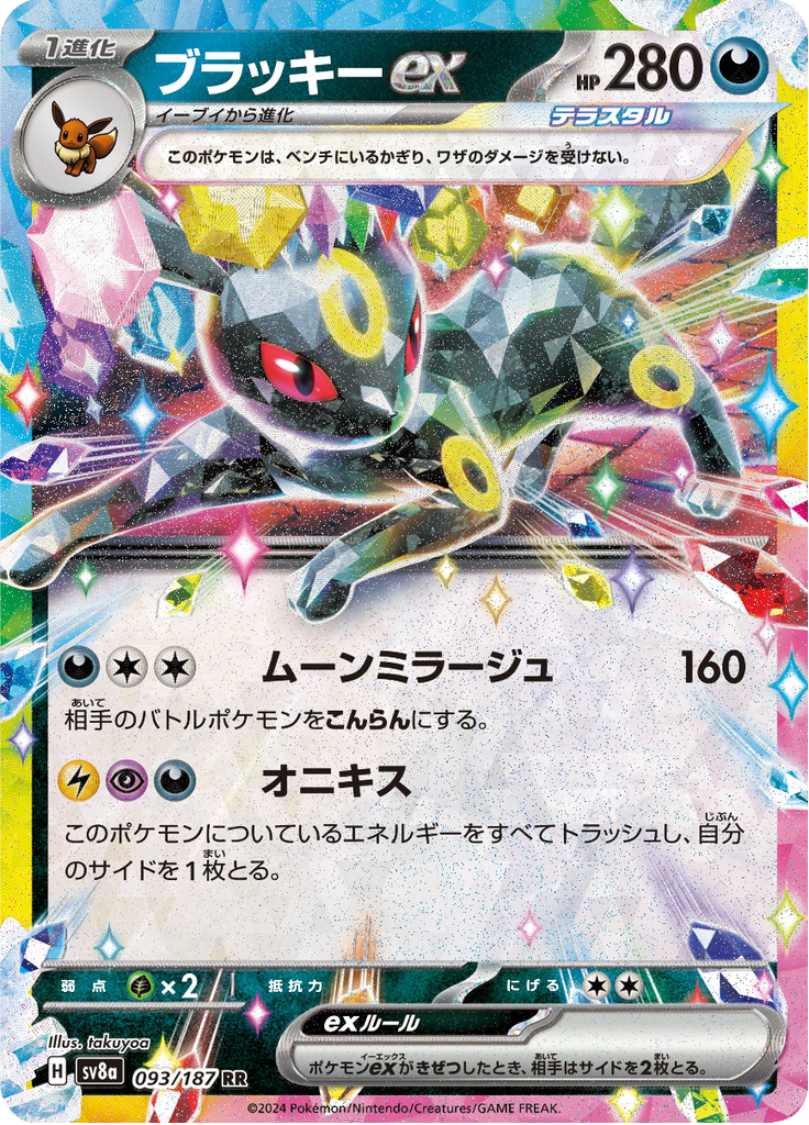 Umbreon ex — Terastal Fest ex 093