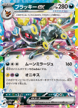Umbreon ex — Terastal Fest ex 093
