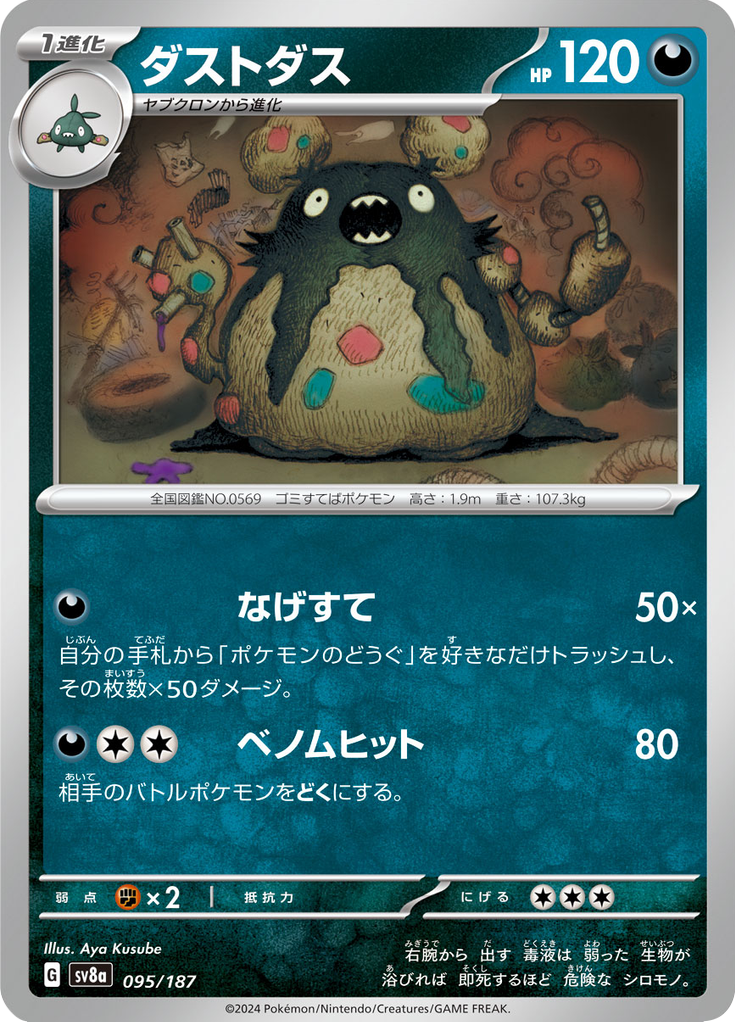 Garbodor — Terastal Fest ex 095
