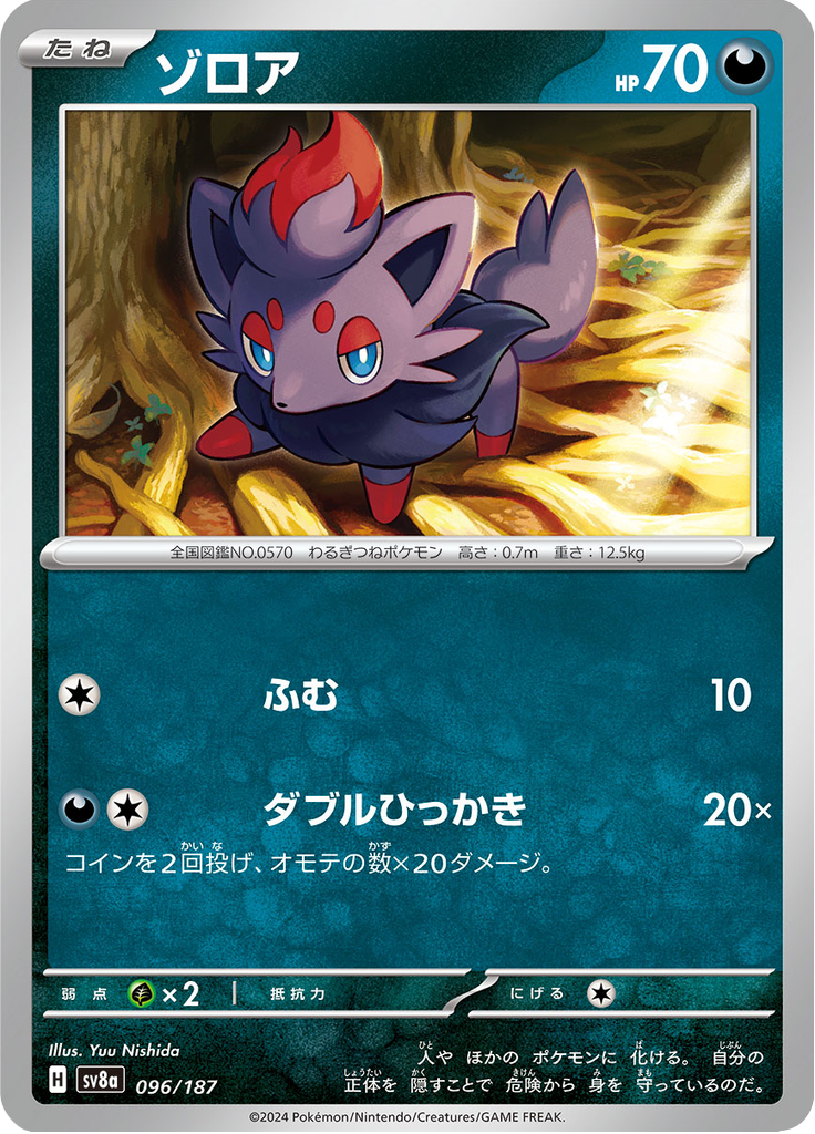 Zorua — Terastal Fest ex 096