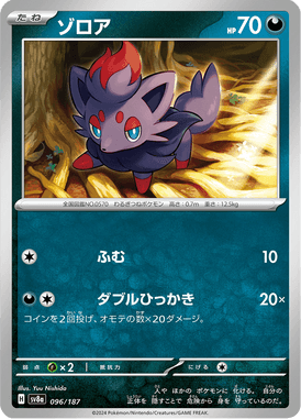 Zorua — Terastal Fest ex 096