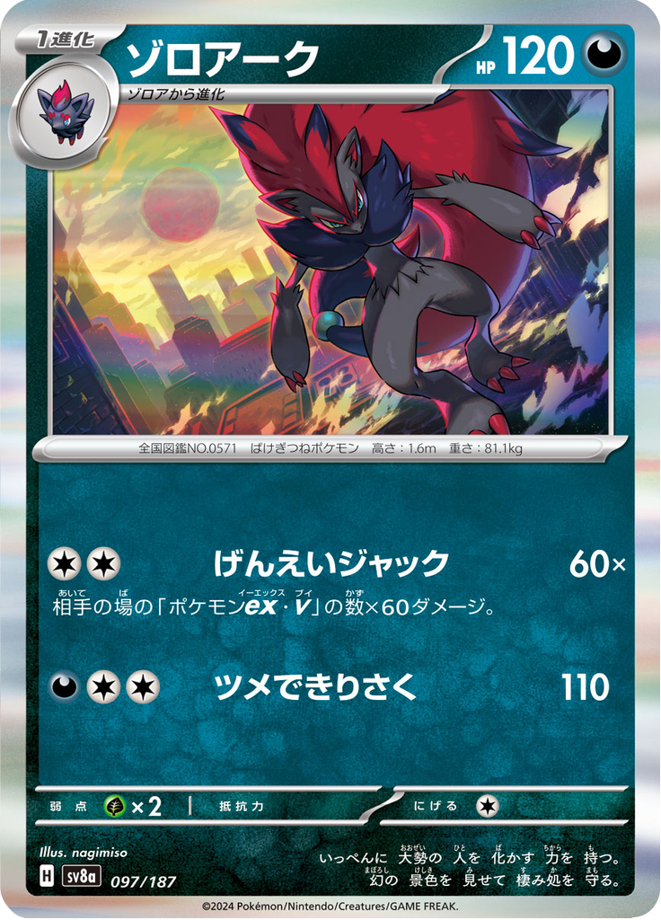 Zoroark — Terastal Fest ex 097