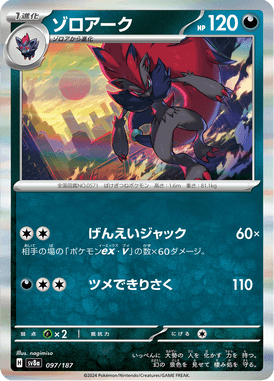 Zoroark — Terastal Fest ex 097