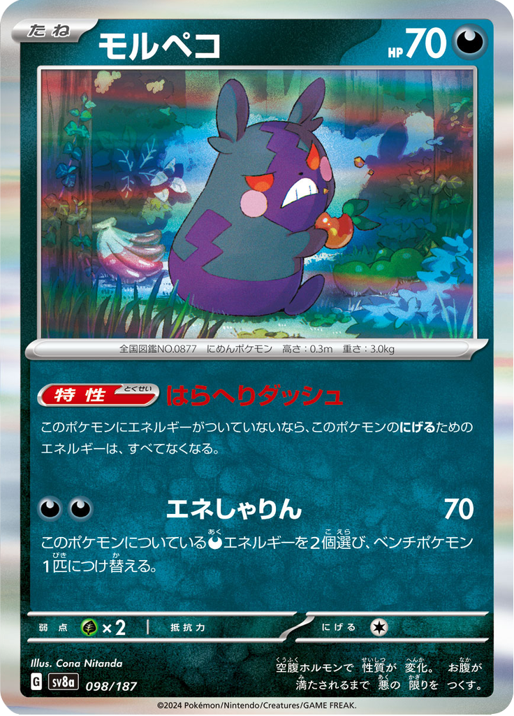 Morpeko — Terastal Fest ex 098
