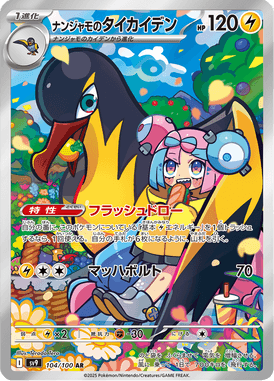 Kilowattrel da Kissera — Battle Partners 104