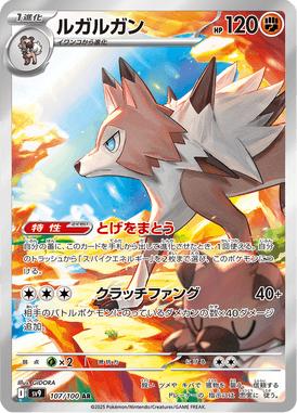 Lycanroc — Battle Partners 107