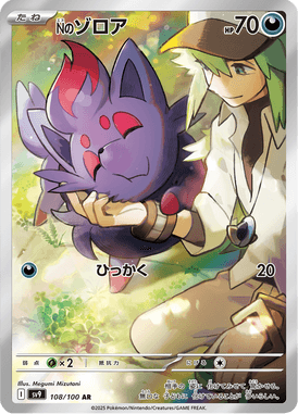 Zorua do N — Battle Partners 108