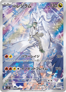 Reshiram do N — Battle Partners 109