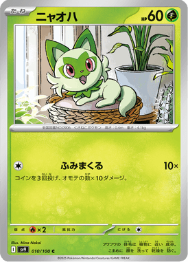 Sprigatito — Battle Partners 010