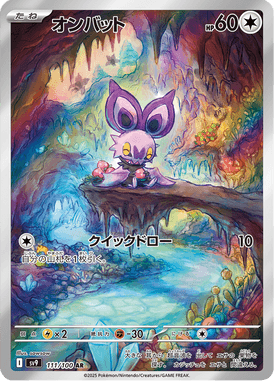 Noibat — Battle Partners 111