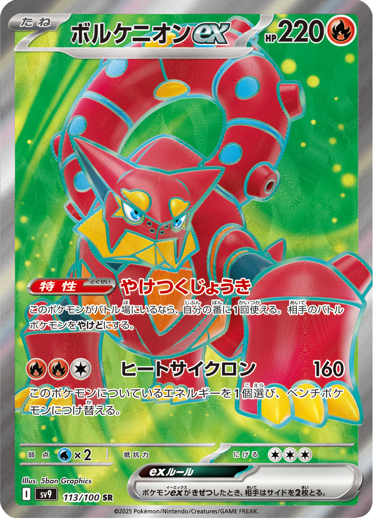 Volcanion EX — Battle Partners 113