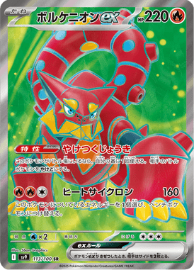 Volcanion EX — Battle Partners 113