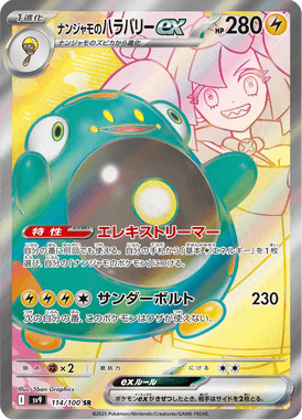 Bellibolt ex da Kissera — Battle Partners 114