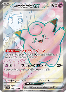 Clefairy ex da Lílian — Battle Partners 115